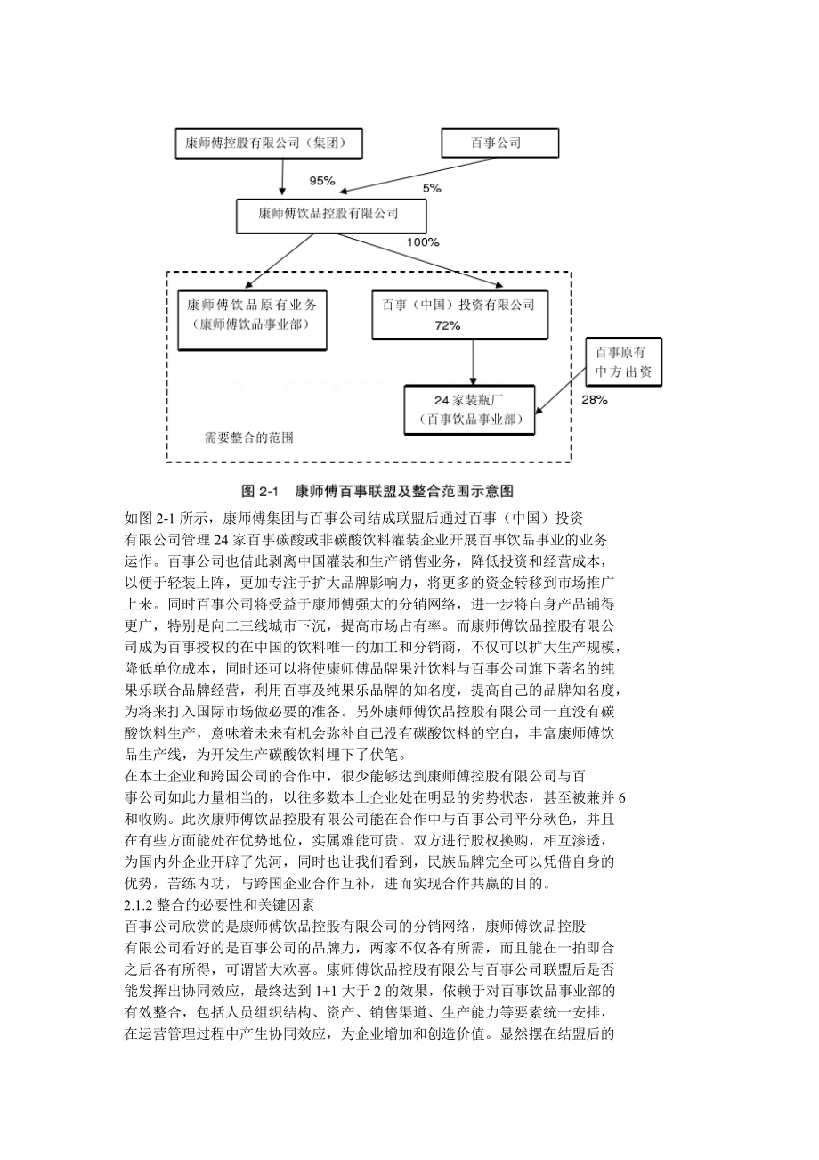 康师傅饮品控股有限公司百事饮品事业部的整合对策.doc_第2页