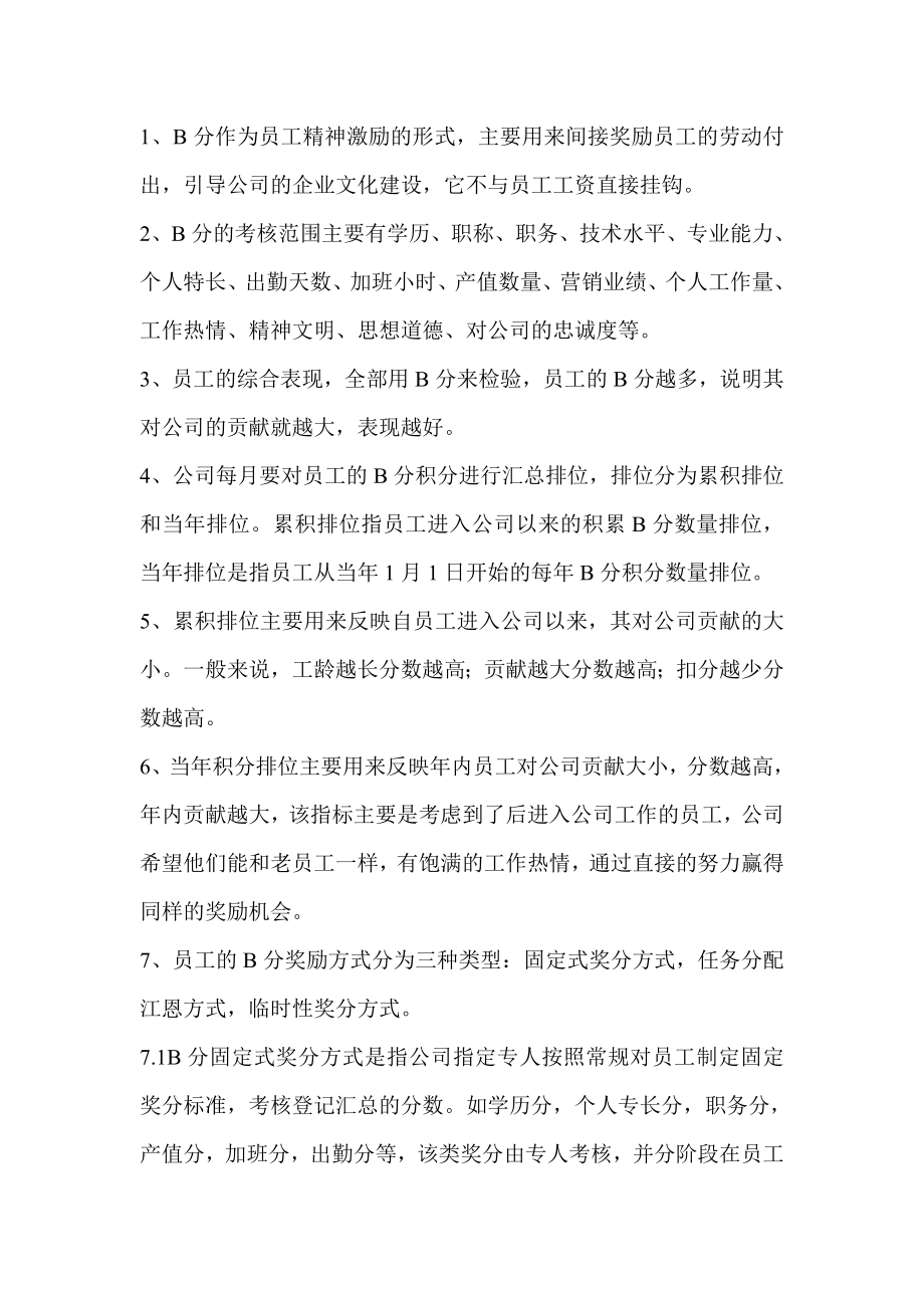 积分管理A分管理操作方式及说明.doc_第2页