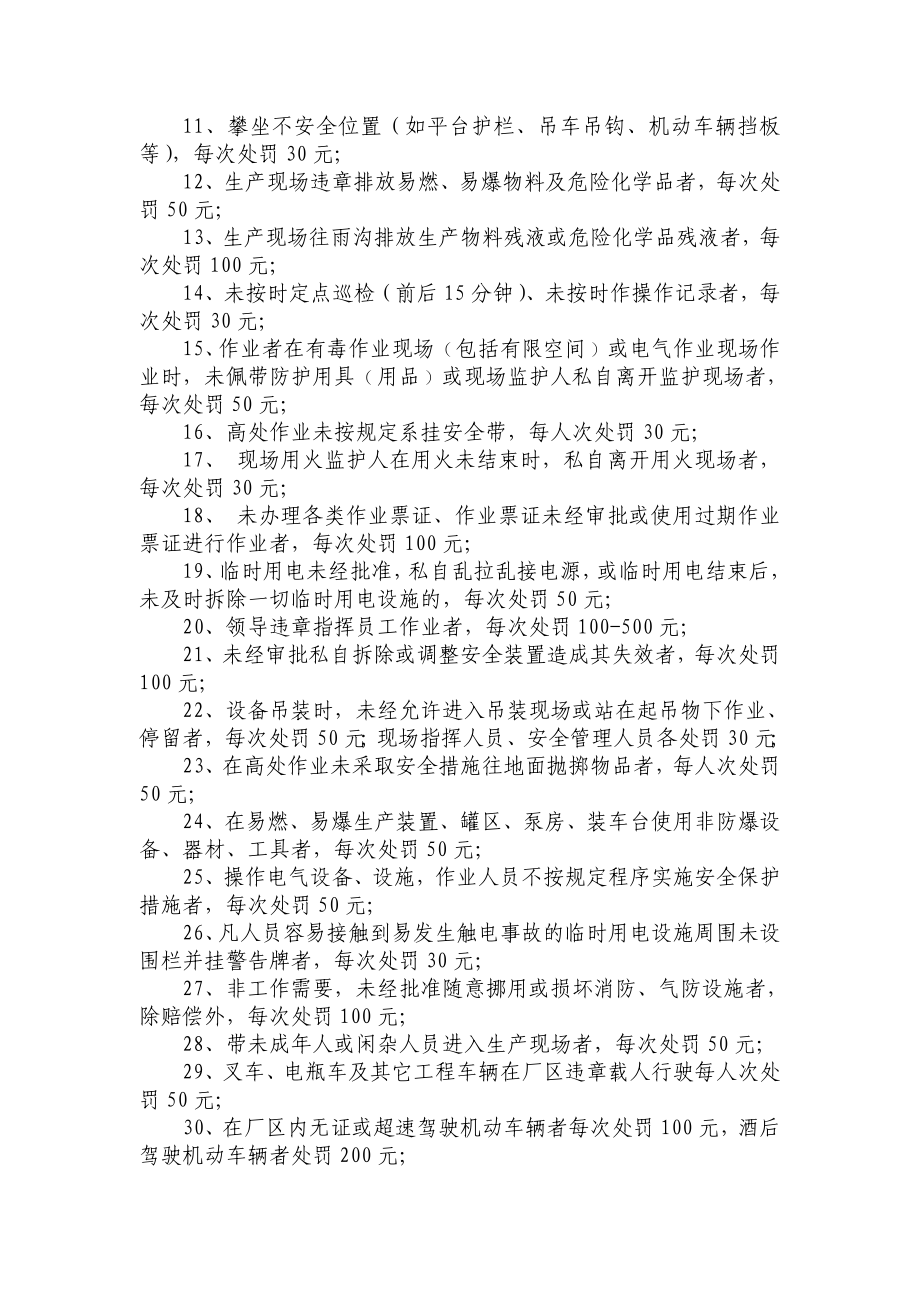 安全文明生产管理考核实施细则.doc_第2页