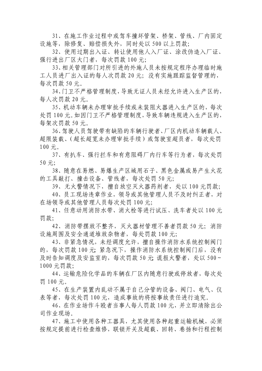 安全文明生产管理考核实施细则.doc_第3页