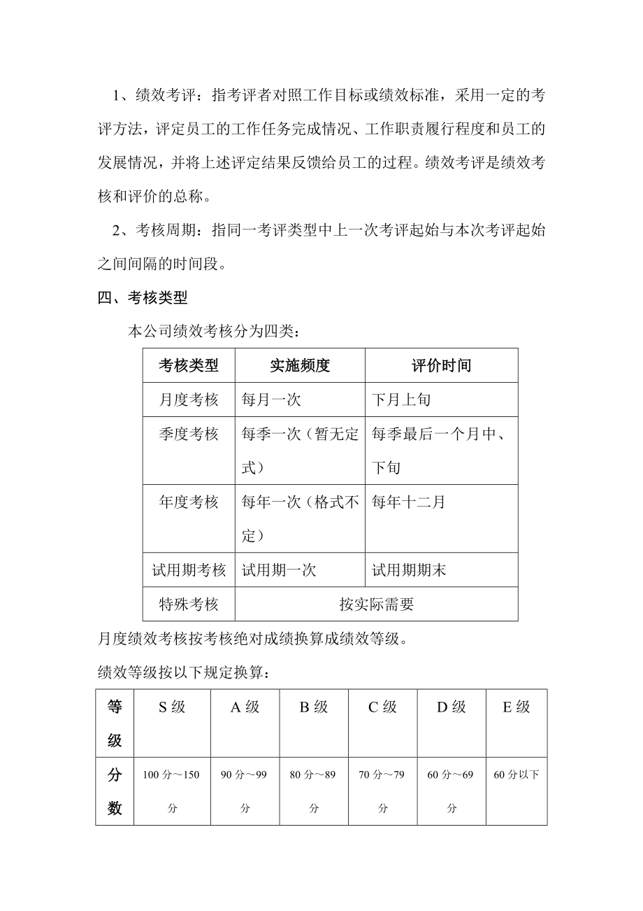 安全保卫人员绩效考评全套方案.doc_第2页