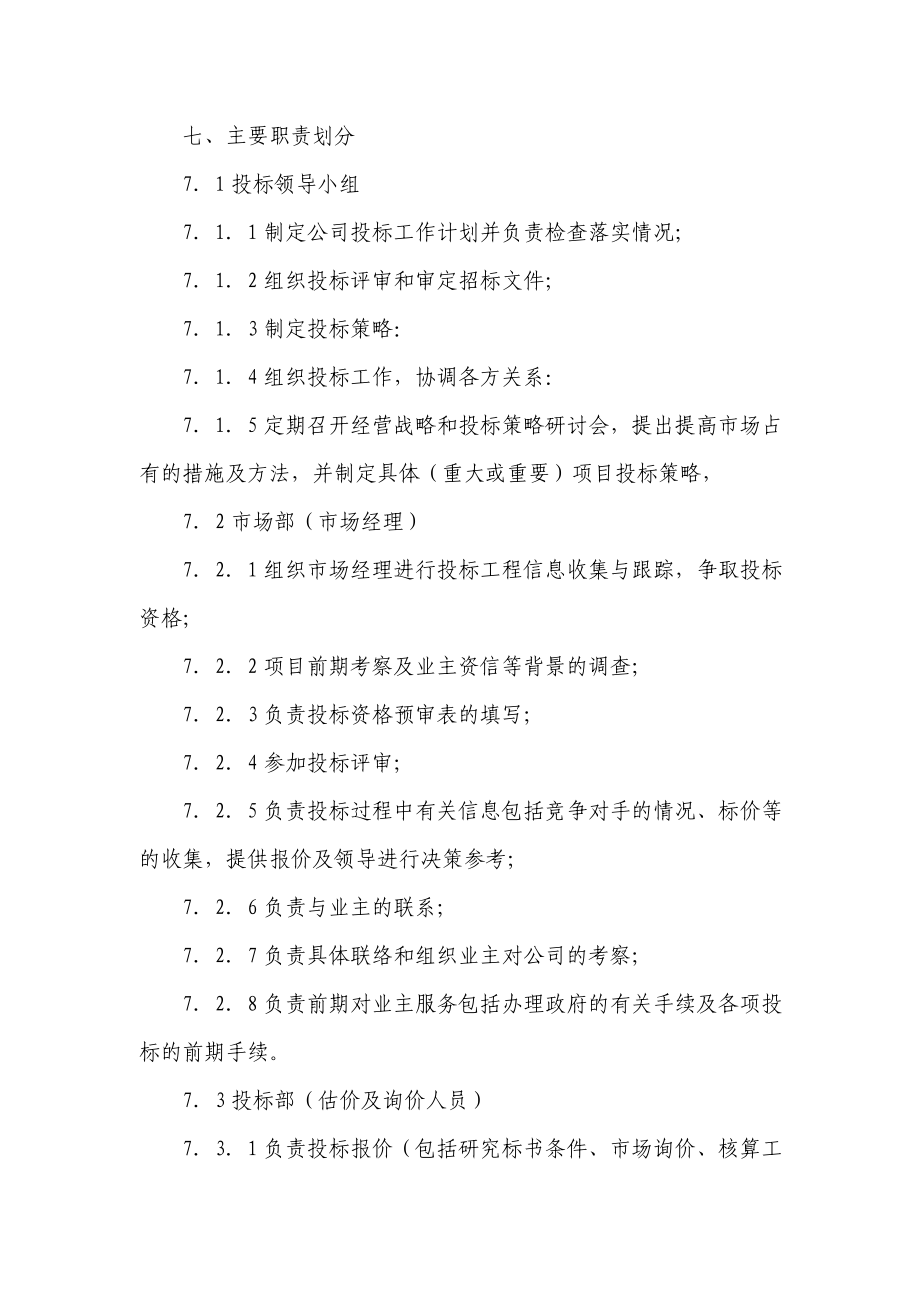 投标管理办法.doc_第2页