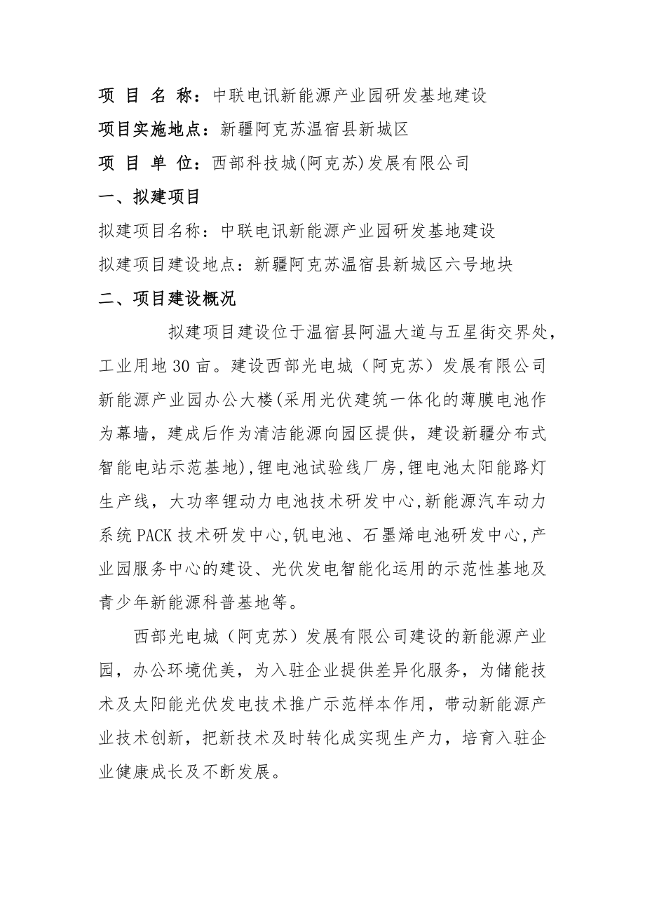 中联电讯新能源产业园研发基地项目建议书.doc_第2页