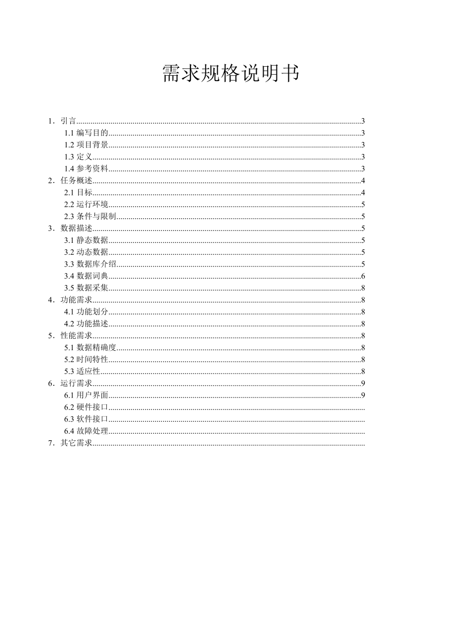 工资管理系统需求分析说明书.doc_第2页