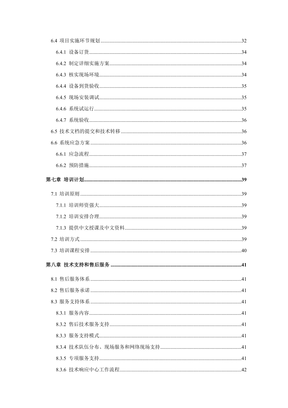 XX集团公司视频会议技术方案.doc_第3页