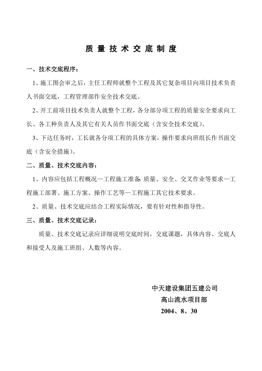 项目管理资料岗位责任书 项目制度 岗位质量责任制.doc_第1页