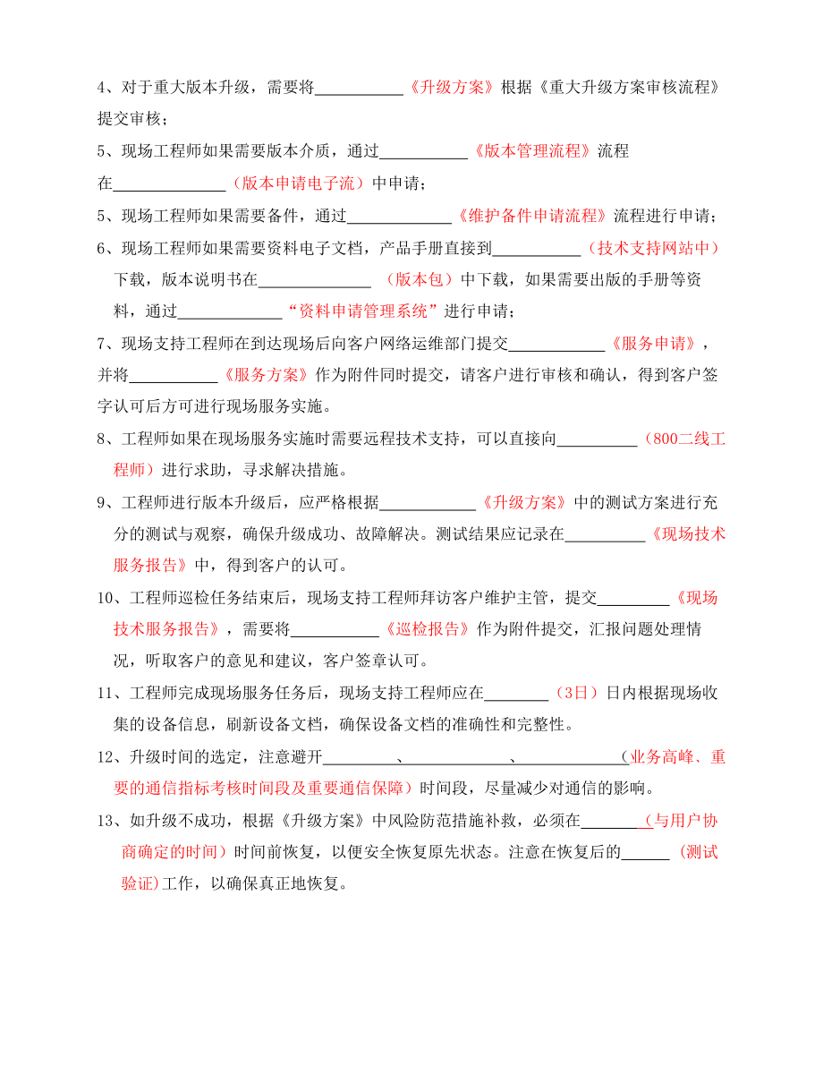 华为——技术支持业务流程规范试题（答案）.doc_第2页