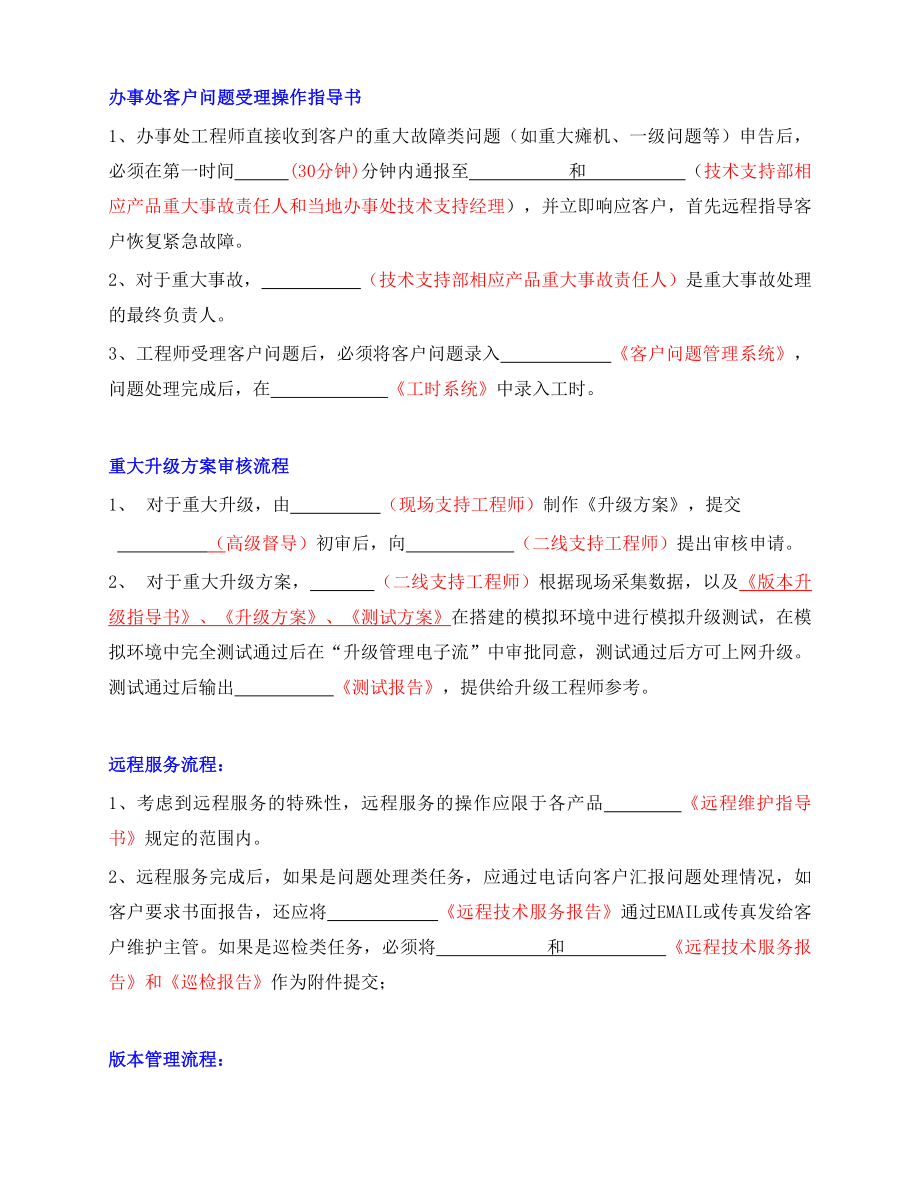 华为——技术支持业务流程规范试题（答案）.doc_第3页