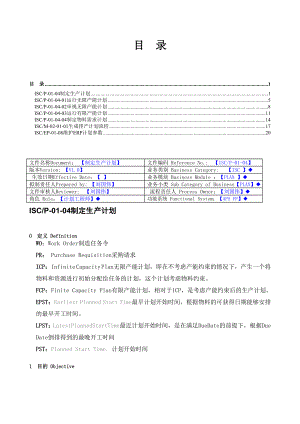 FPPRM030228 [IBM—华 供应链全套方案].doc