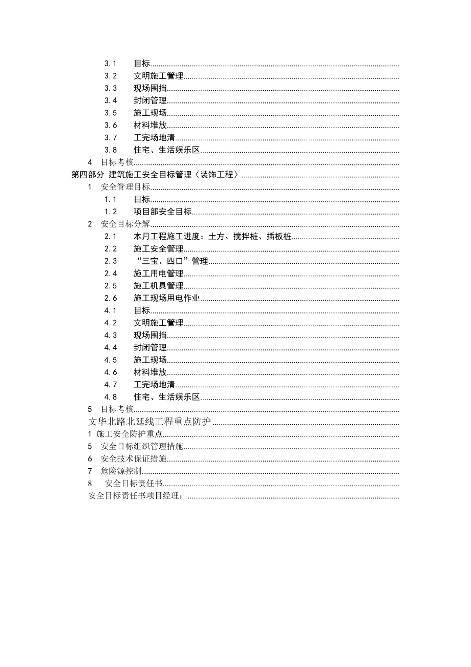 建设工程有限公司安全目标管理体系.doc_第3页