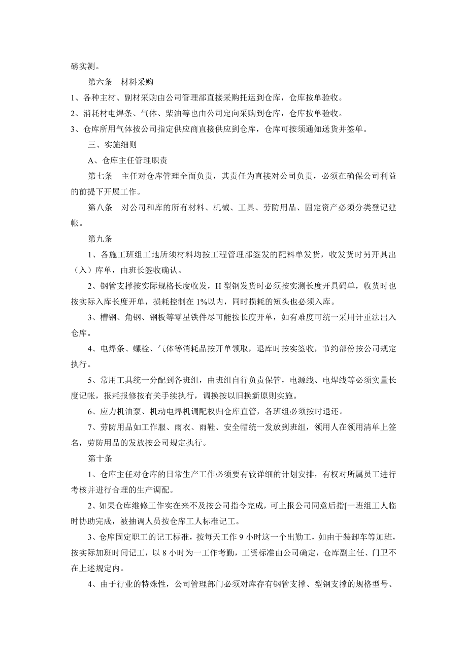 基础工程有限公司仓库管理制度与实施细则.doc_第2页