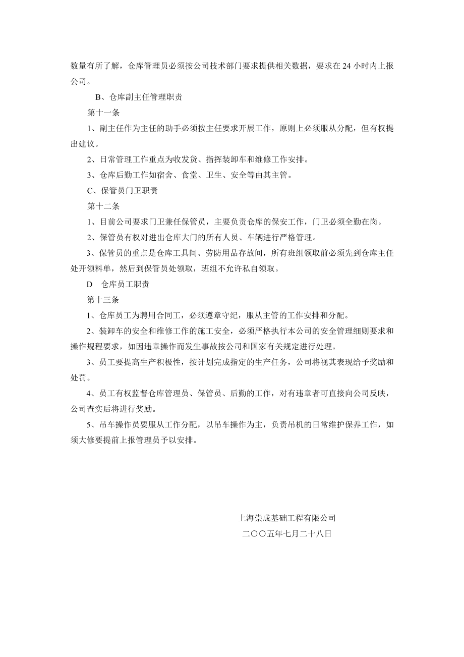 基础工程有限公司仓库管理制度与实施细则.doc_第3页