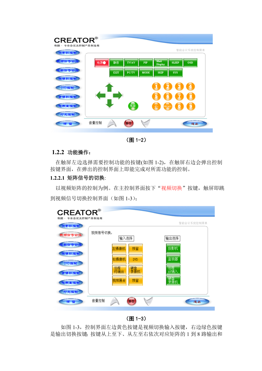 中控系统操作手册.doc_第3页