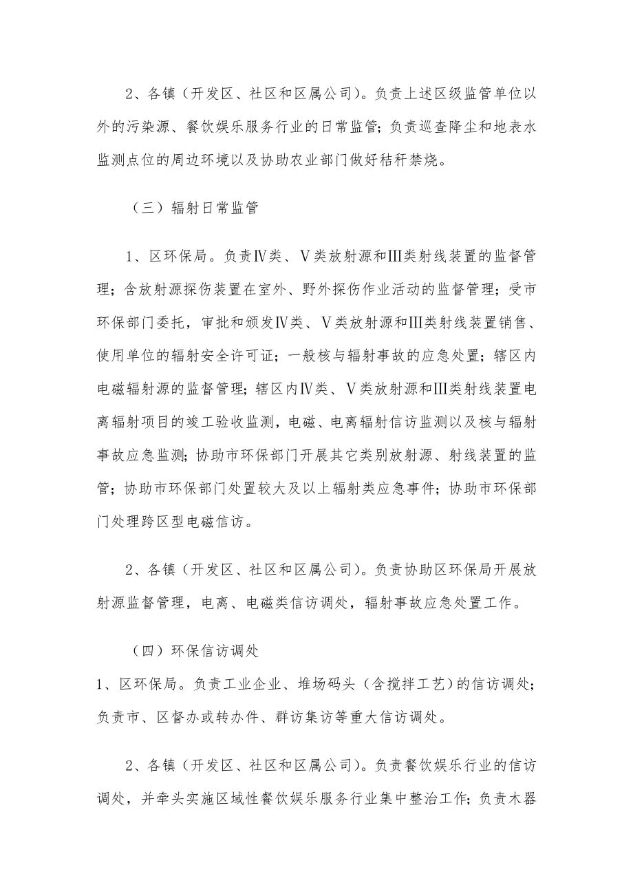 xx县实行污染源分级管理实施方案.doc_第3页