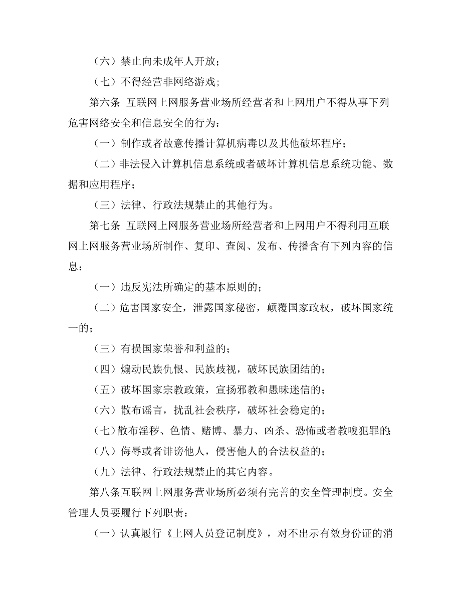 大学互联网上网服务营业场所管理办法.doc_第2页