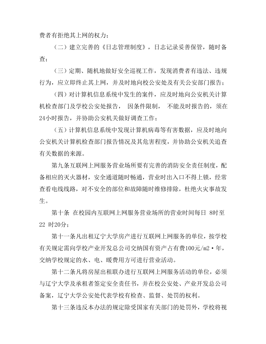 大学互联网上网服务营业场所管理办法.doc_第3页