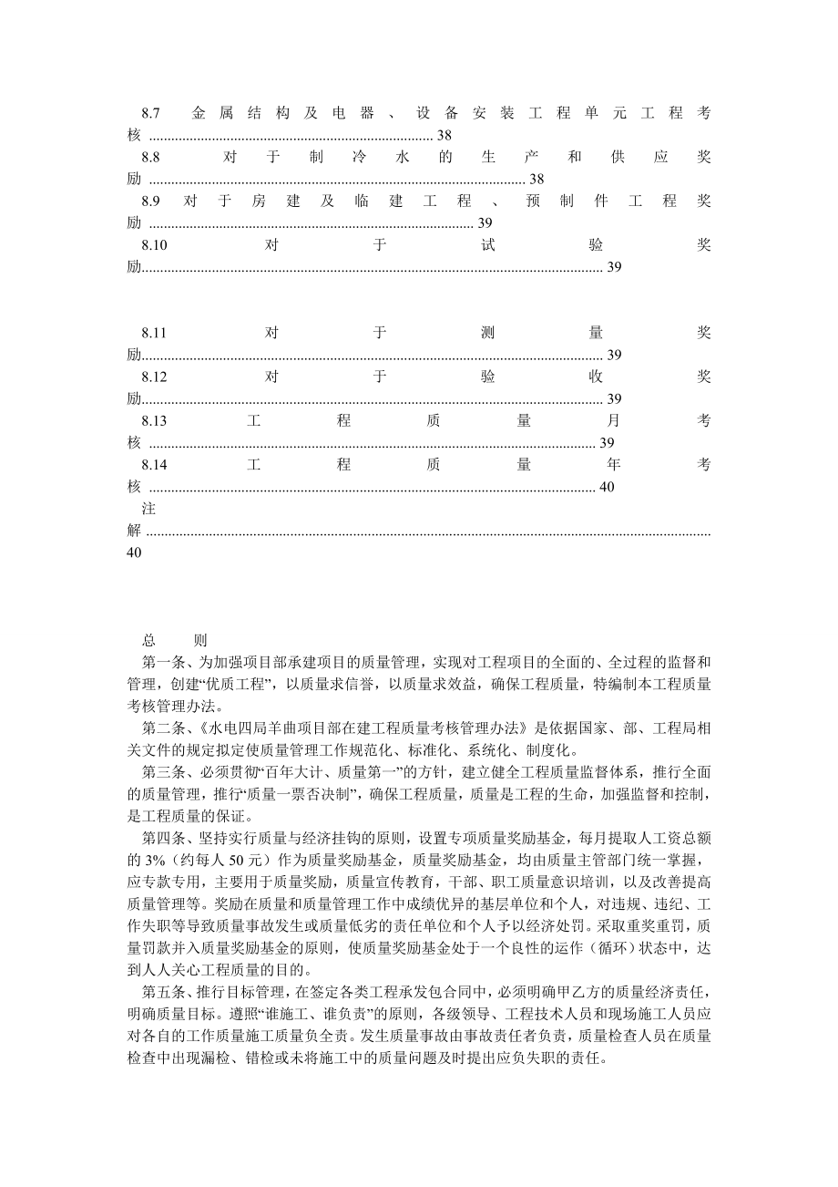 工程质量考核管理办法.doc_第3页