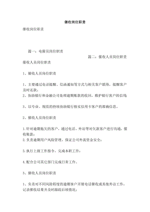 催收岗位职责.doc