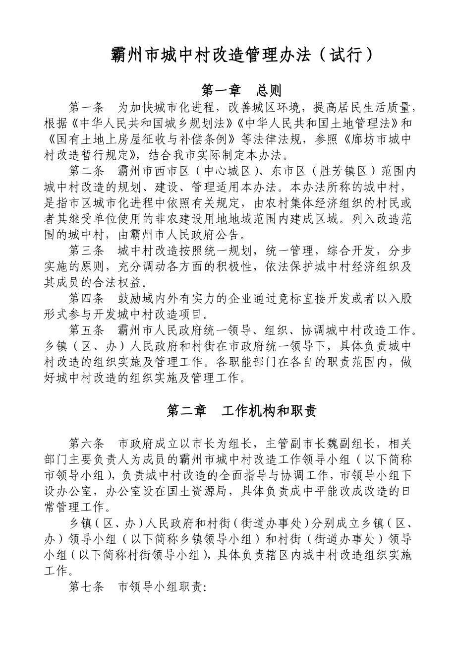 城中村改造管理办法.doc_第1页