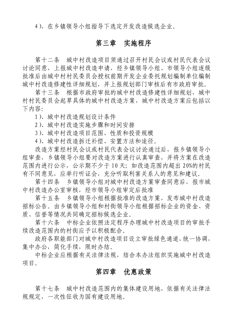 城中村改造管理办法.doc_第3页