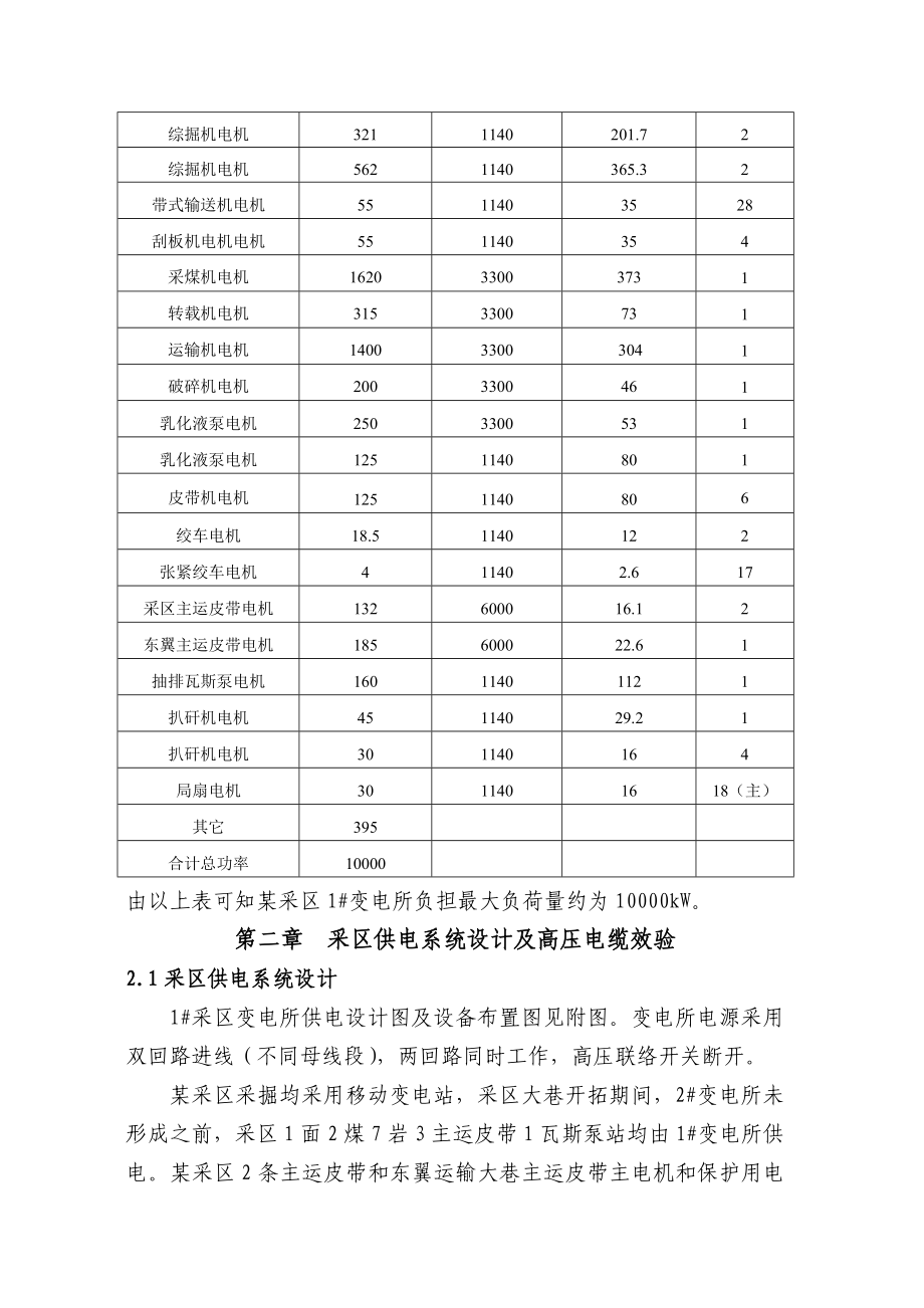 某采区供电设计说明书.doc_第3页