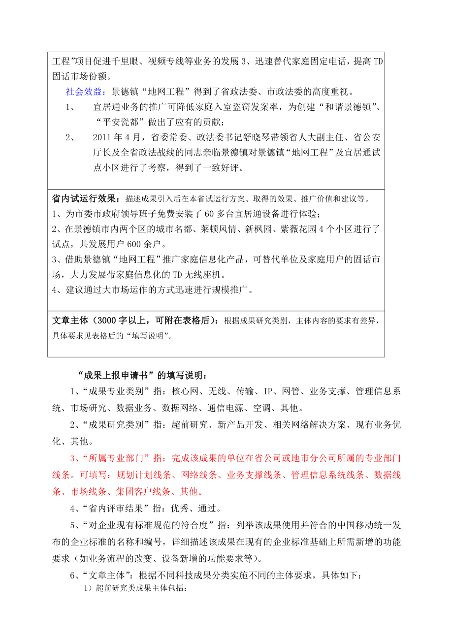 借助宜居通平台助推景德镇地网工程.doc_第2页