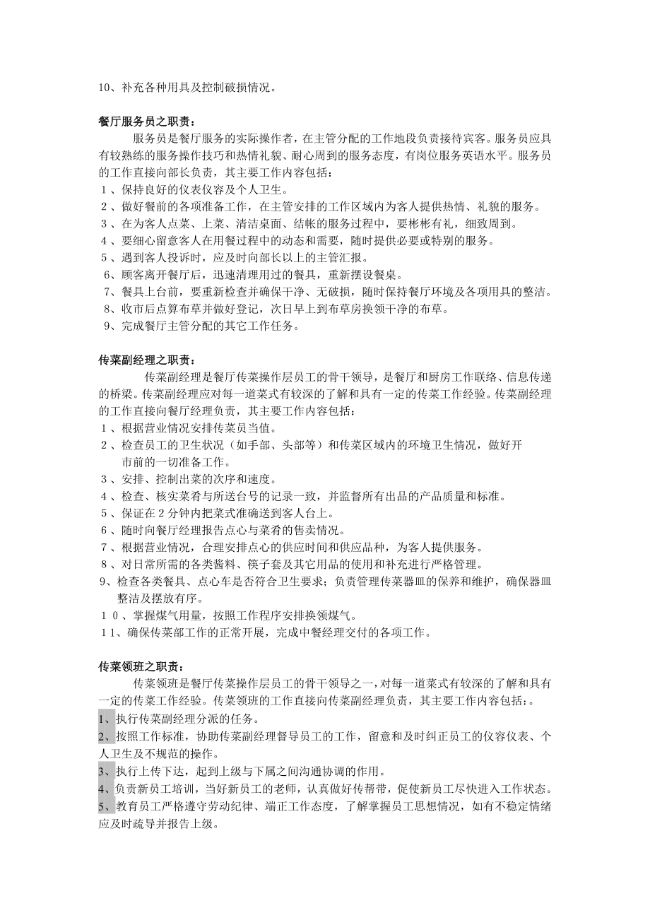 中餐厅各部门员工职责和各部门工作流程.doc_第3页