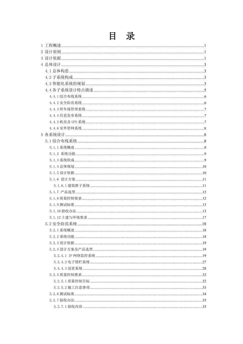 东花岗弱电总技术方案0326.doc_第2页