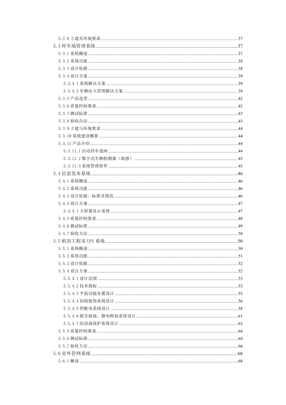 东花岗弱电总技术方案0326.doc_第3页