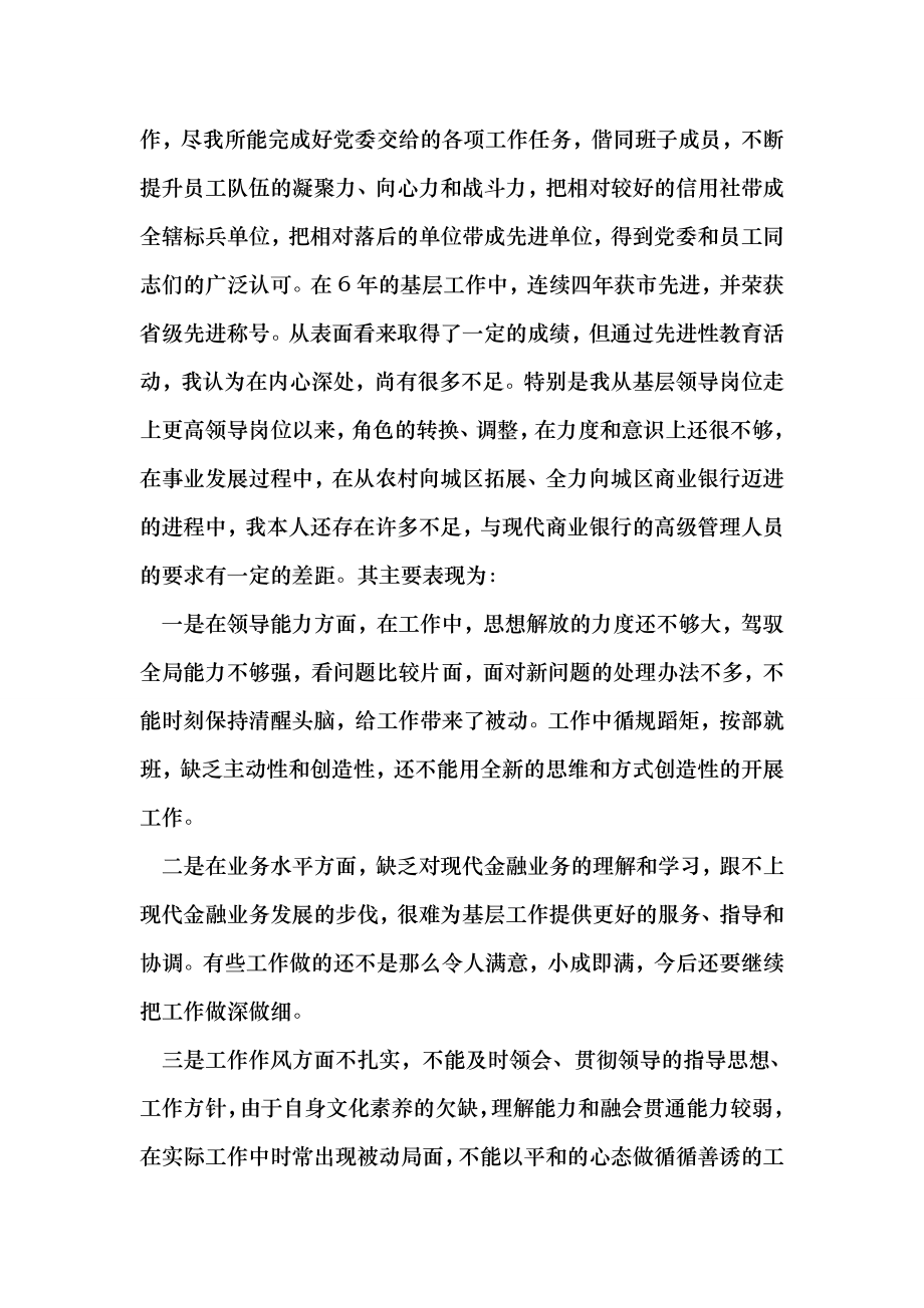 银行管理人员党性剖析材料 （最新）.doc_第2页