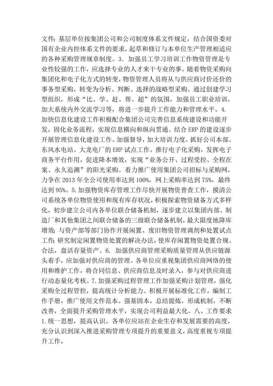 水电开发公司采购管理专项提升工作方案.doc_第3页