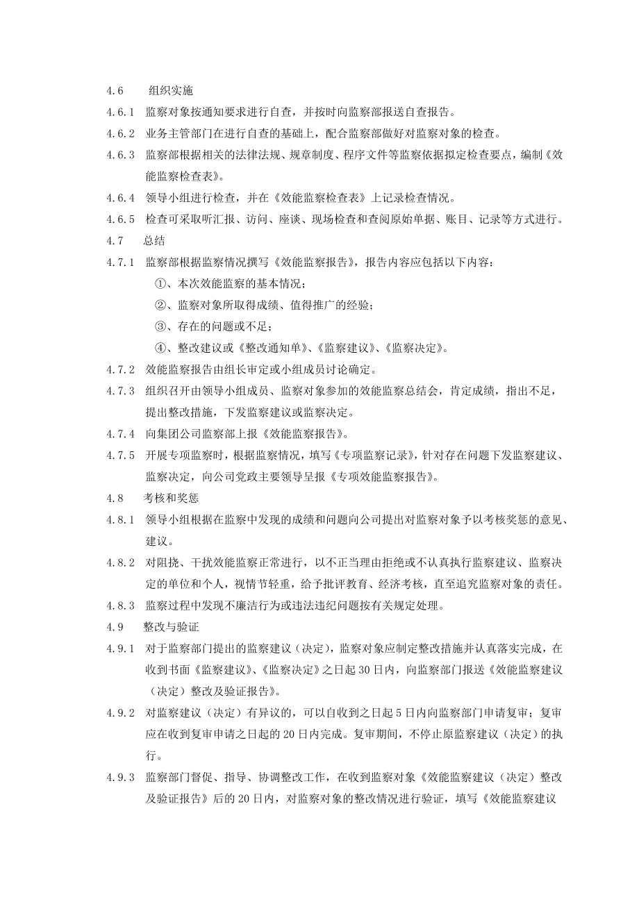 效能监察管理考核奖惩办法.doc_第2页