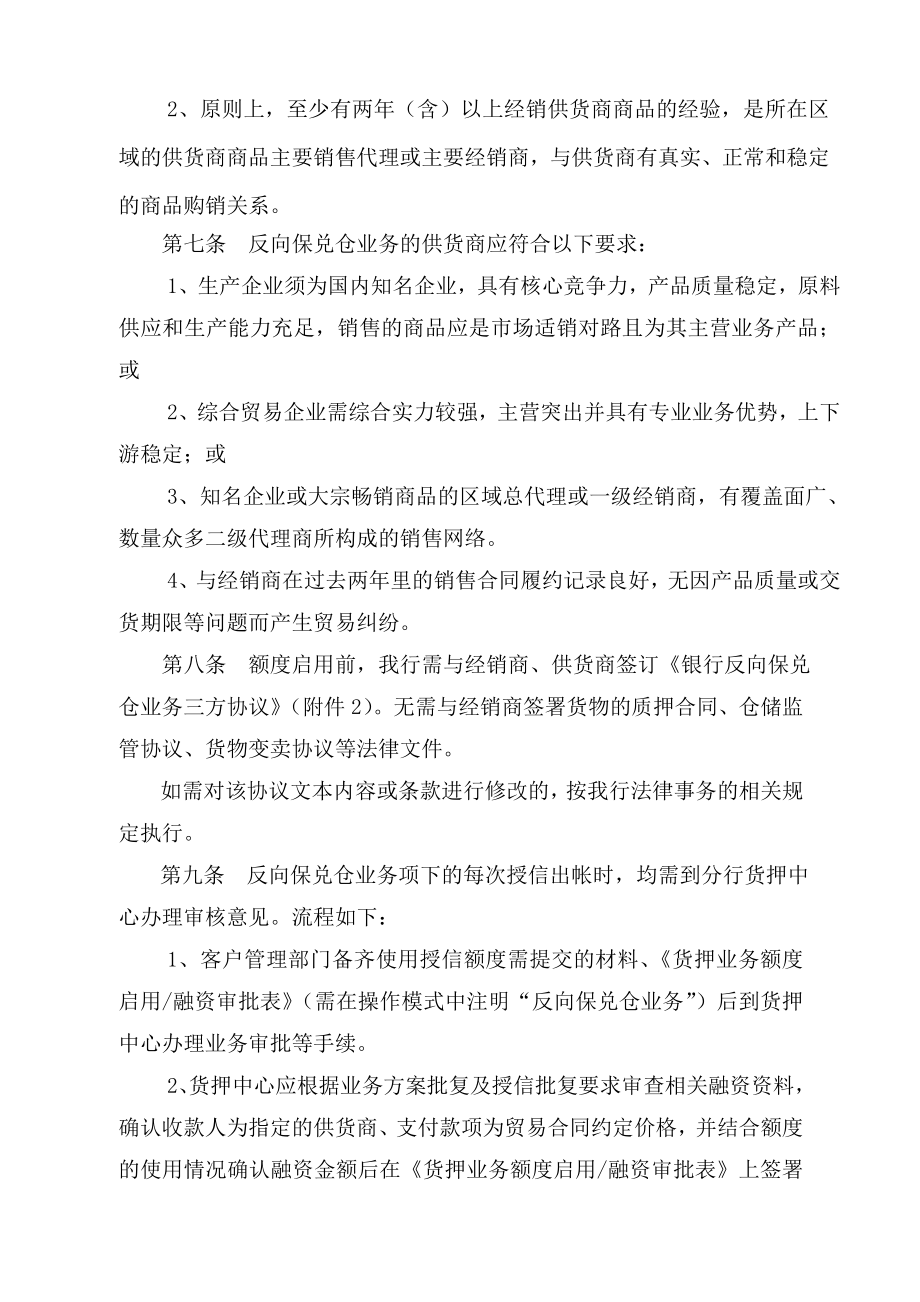 银行“反向保兑仓”业务管理办法.doc_第2页