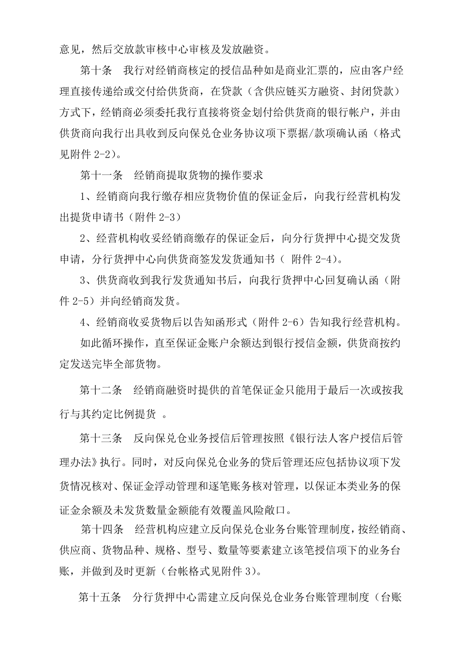 银行“反向保兑仓”业务管理办法.doc_第3页