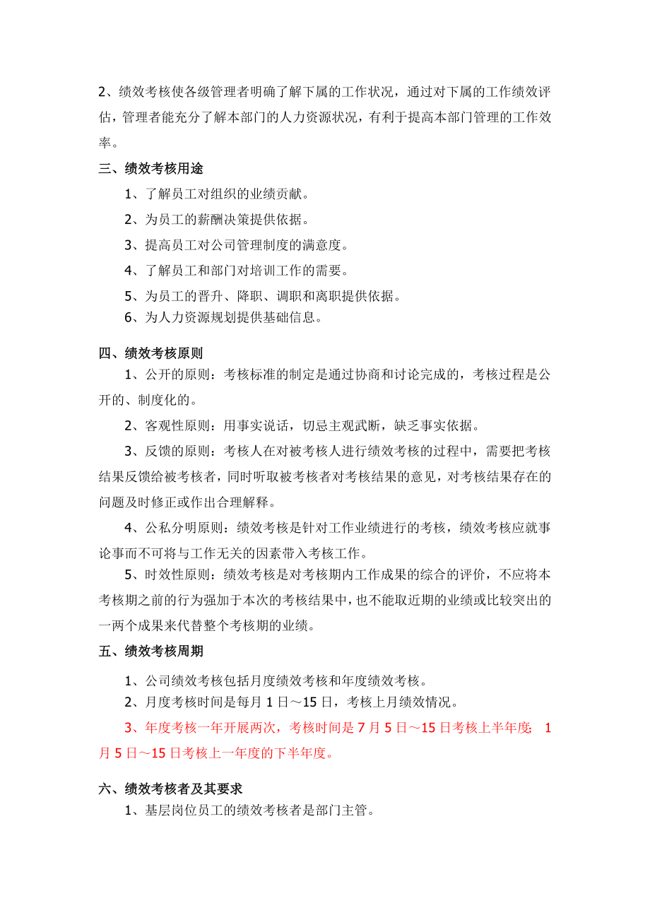 家具有限责任公司绩效考核管理制度.doc_第2页