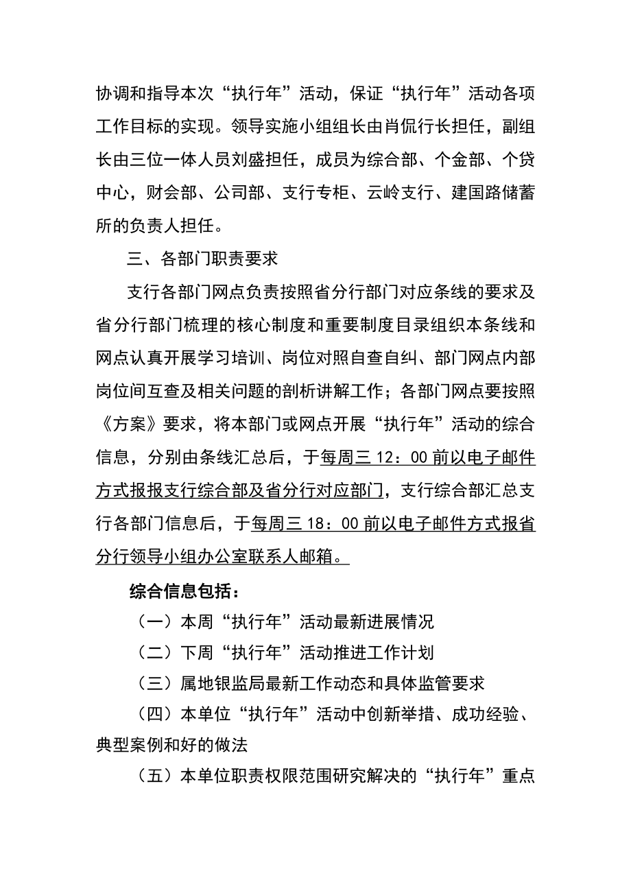 银行支行开展“内控和案防制度执行”活动方案.doc_第2页