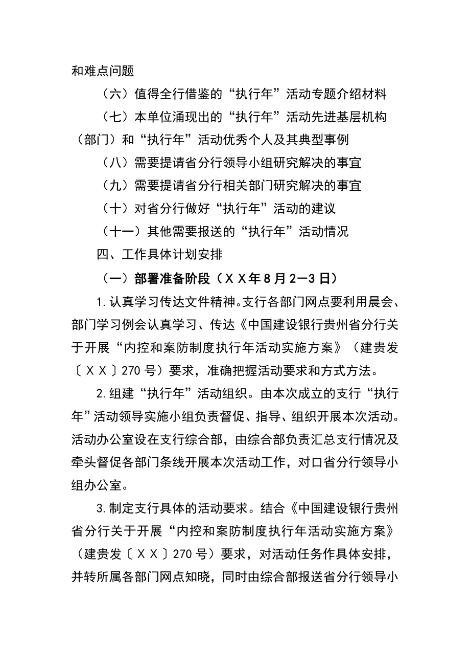 银行支行开展“内控和案防制度执行”活动方案.doc_第3页