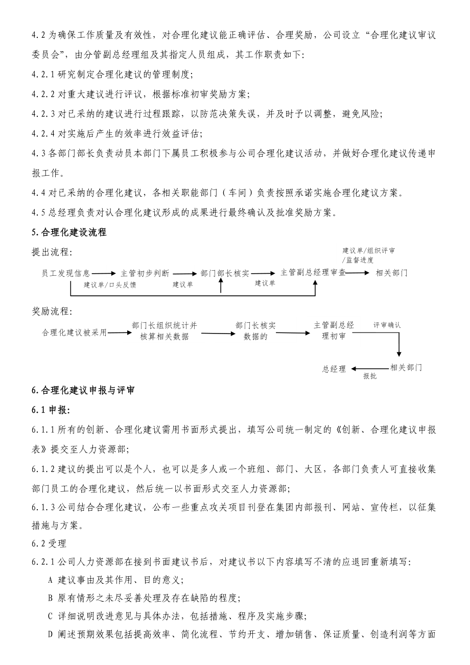 创新、合理化建议奖励管理办法.doc_第3页