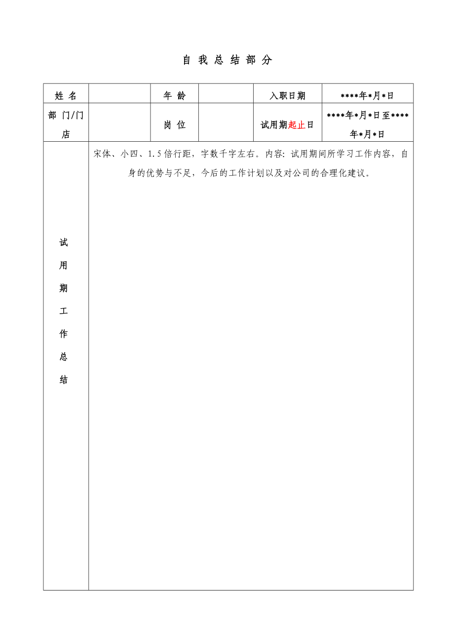 某部门某岗位某某转正审批表.doc_第2页