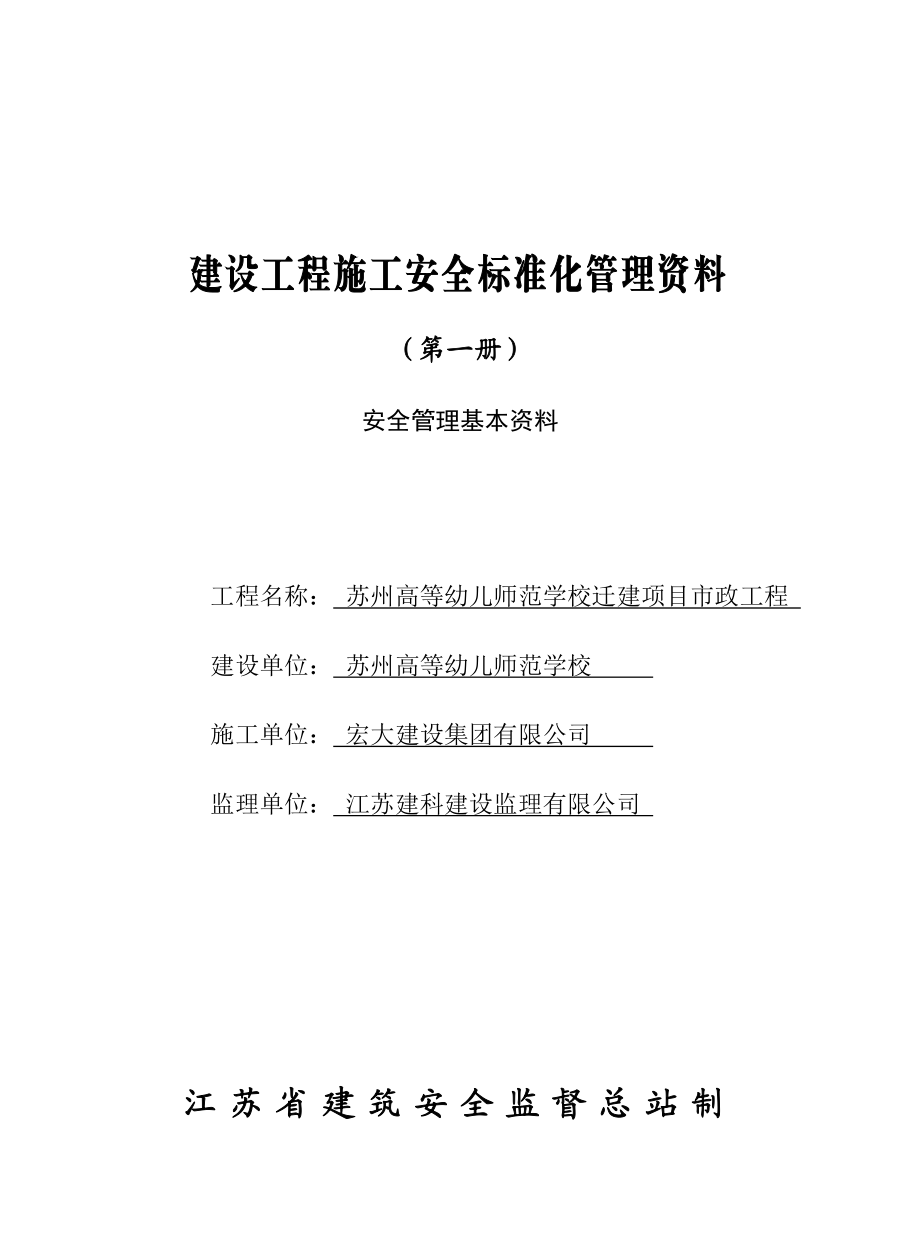 安全标准化管理资料.doc_第3页