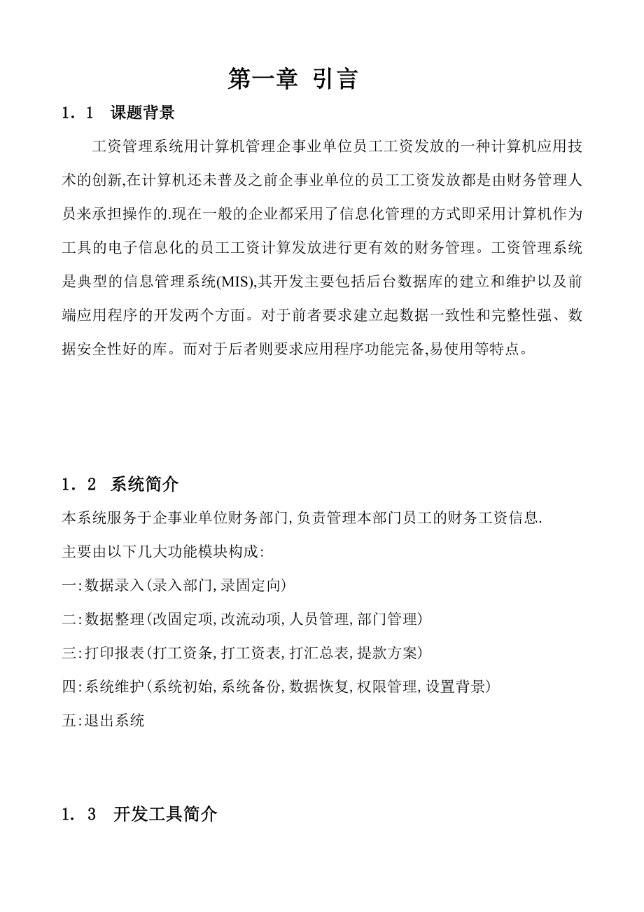 工资管理信息系统.doc_第3页