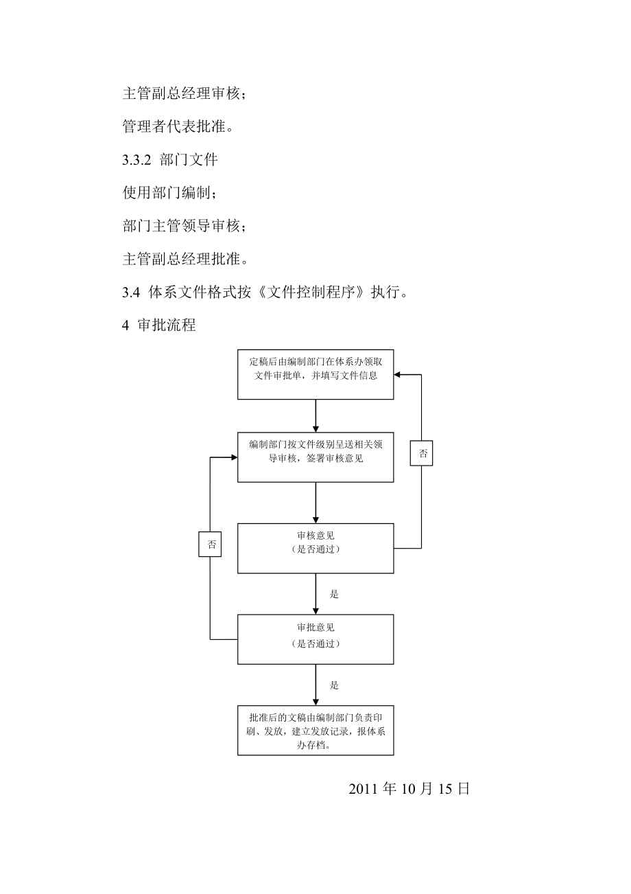 水泥公司管理体系文件审批制度.doc_第2页