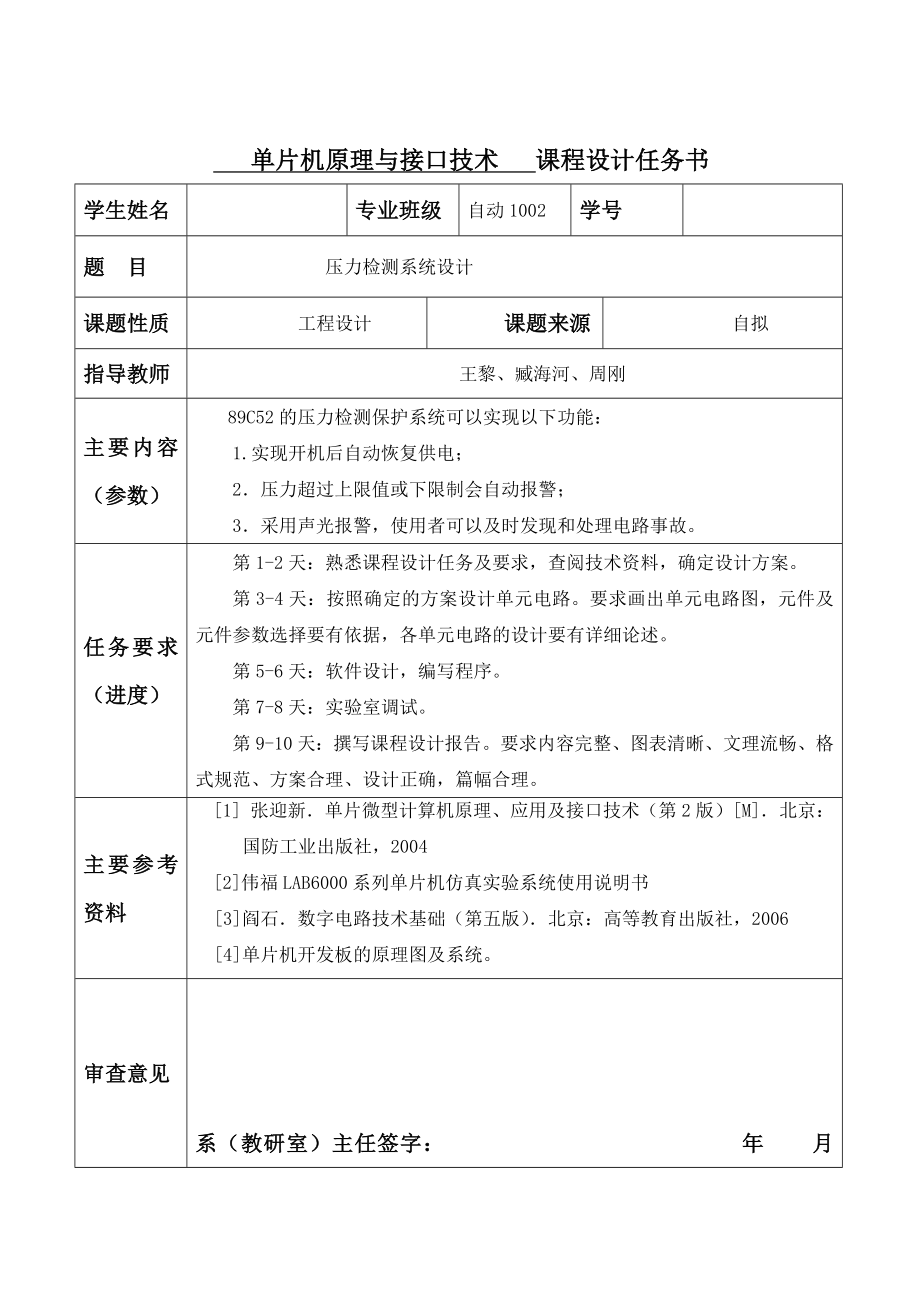 【大学】单片原理与接口技术课程设计压力检测系统设计(WORD档)P34.doc_第2页