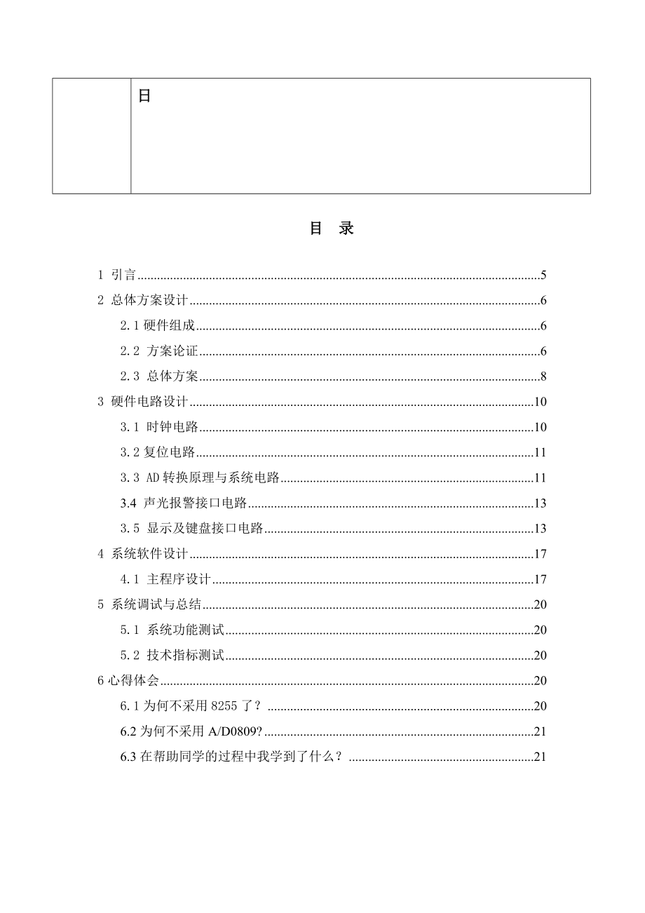 【大学】单片原理与接口技术课程设计压力检测系统设计(WORD档)P34.doc_第3页