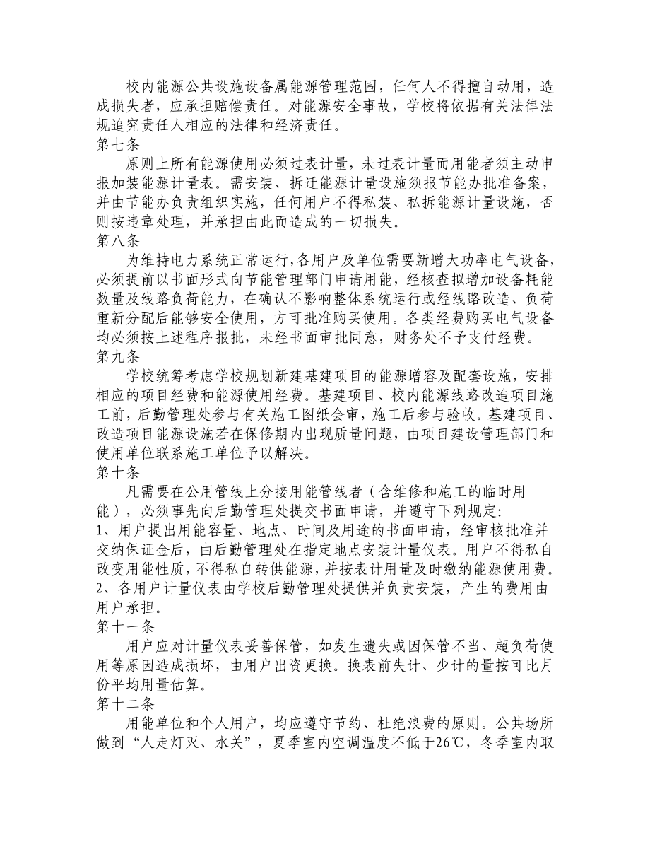 高校能源管理办法.doc_第3页