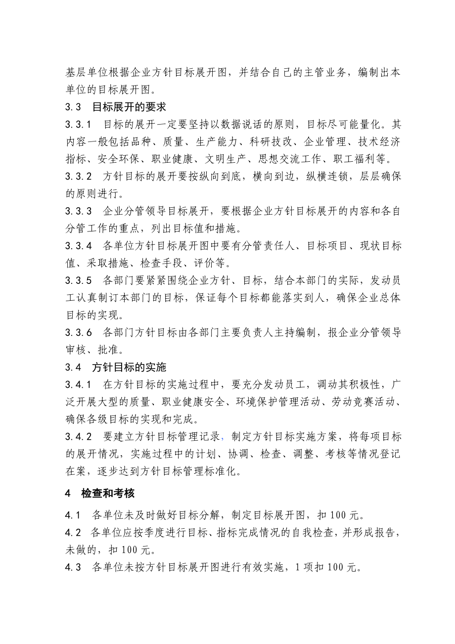 中石化沧州分公司企业标准方针目标.doc_第2页