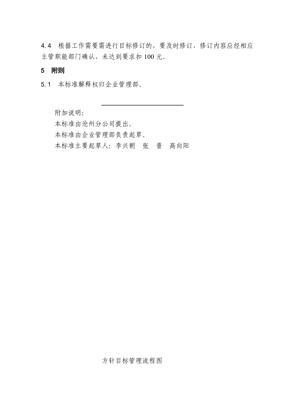 中石化沧州分公司企业标准方针目标.doc_第3页