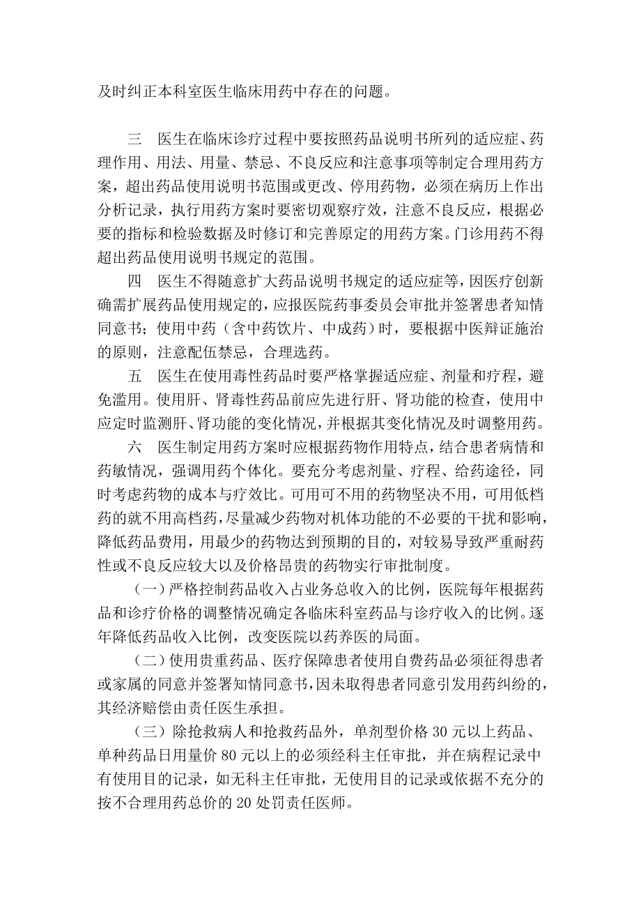 医院合理用药管理细则策划方案.doc_第2页