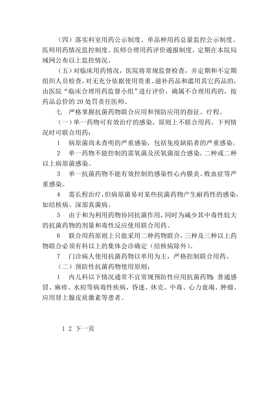 医院合理用药管理细则策划方案.doc_第3页