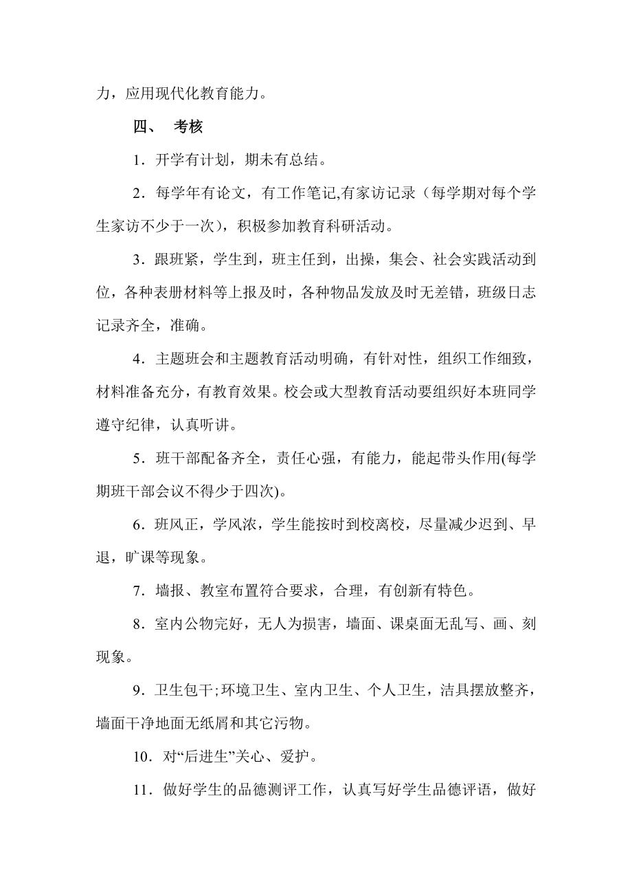 班主任聘任及考评细则.doc_第2页